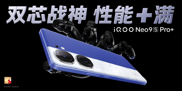 iQOO Neo9S Pro+手机发布：第三代骁龙8+自研芯片 2899元起  第1张