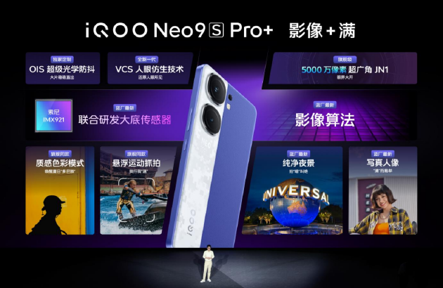 iQOO Neo9S Pro+手机发布：第三代骁龙8+自研芯片 2899元起  第7张