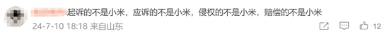 格力胜诉、“断指计划”外泄，“小米生态链”最近有点烦！  第6张