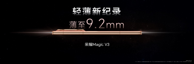 荣耀Magic V3发布，搭载荣耀鸿燕通信，折叠屏首发支持天通卫星通信