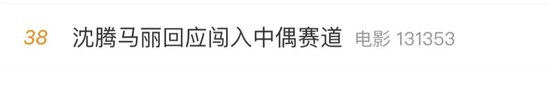 沈腾、马丽又火了！爆款预定？背后有这些上市公司  第5张