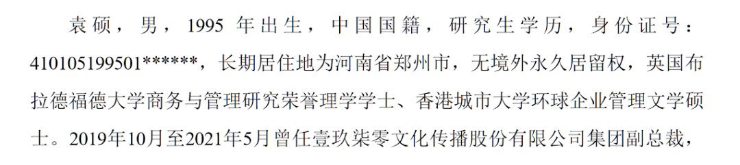 斥资8355万元，郑州“95后”小伙拿下这家上市公司控股权！  第2张