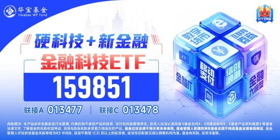 三大指数拾级而上，泛科技起飞，信创ETF基金（562030）大涨2.43%！“旗手”异动，券商ETF低调五连阳！