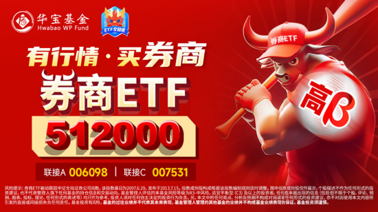 三大指数拾级而上，泛科技起飞，信创ETF基金（562030）大涨2.43%！“旗手”异动，券商ETF低调五连阳！  第14张