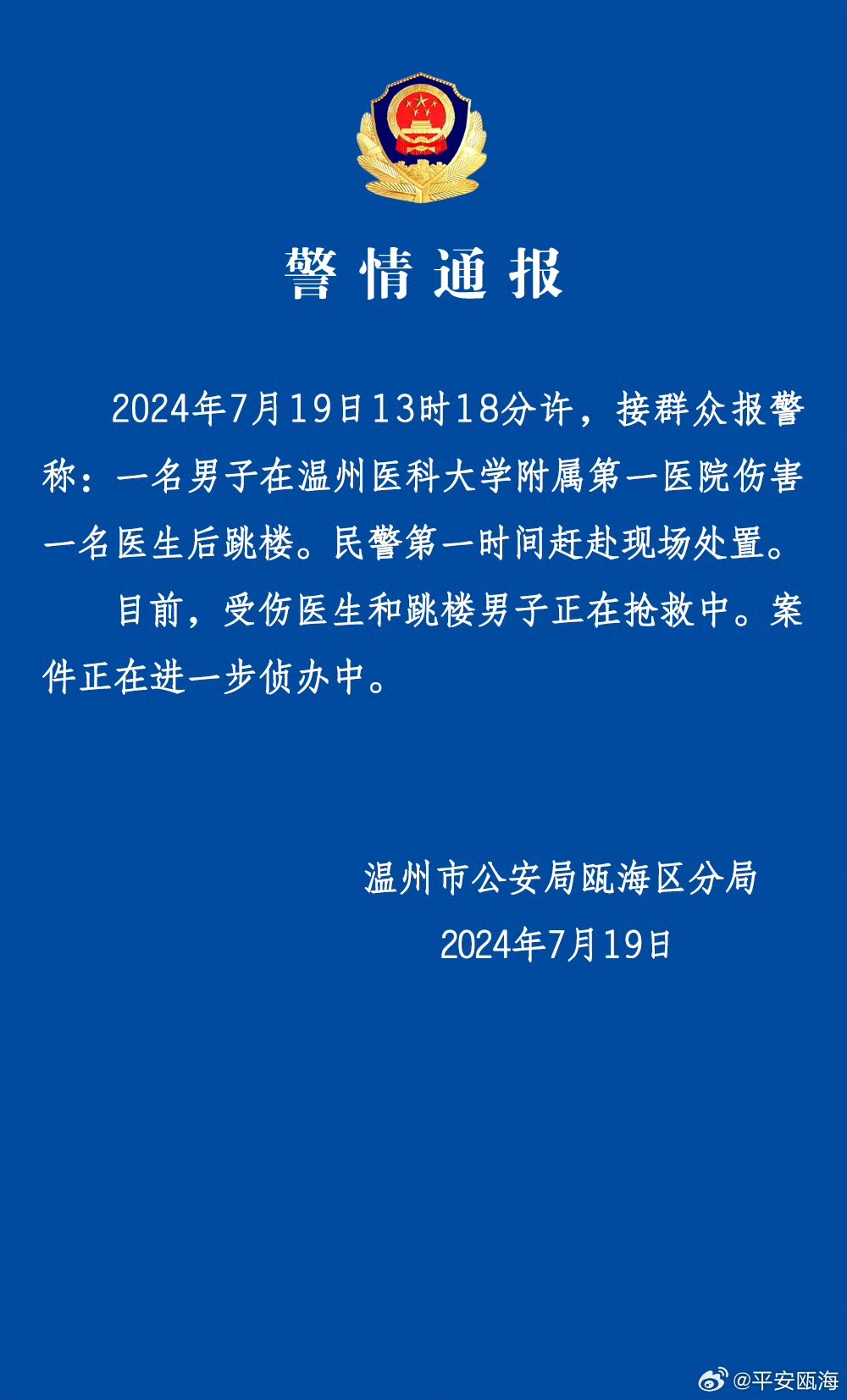 国家卫健委发声：对李晟医生的去世表示沉痛哀悼，对任何形式的伤医事件零容忍  第2张