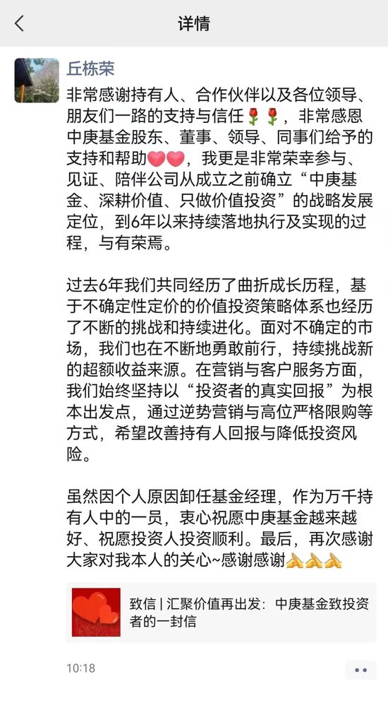 突发！刚刚宣布，丘栋荣正式离职！朋友圈火速回应，中庚发声  第2张