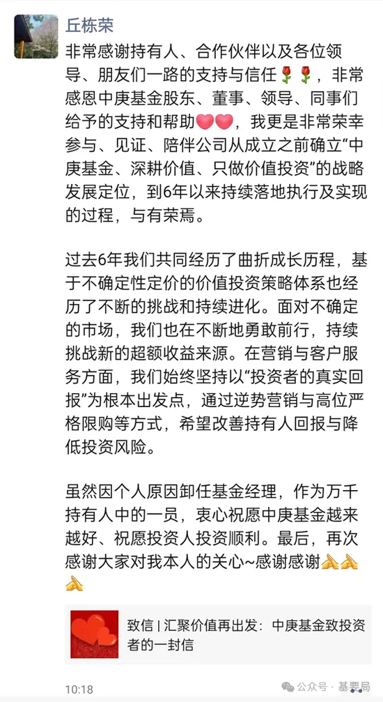 丘栋荣离职中庚基金：基民们为何不买账？  第2张