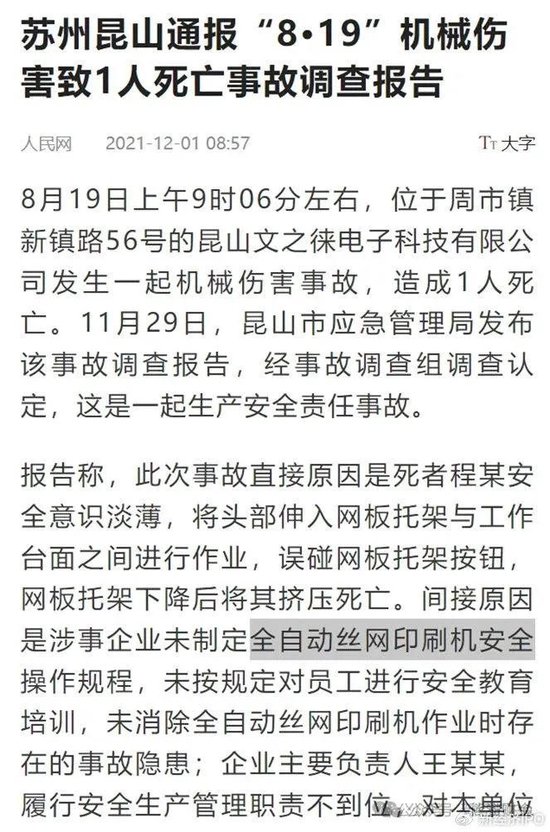 苏州天脉IPO负重前行：企业内控管理存漏洞，工厂事故致人死亡，实控人72万现金买酒收藏  第9张