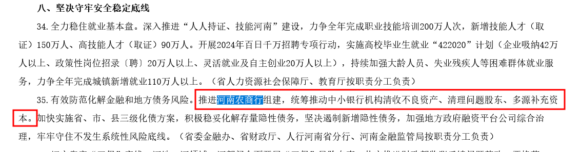 筹建一年多依然难开业？河南再提“推进河南农商行组建”，今年三家获批筹省级农商行均已开业