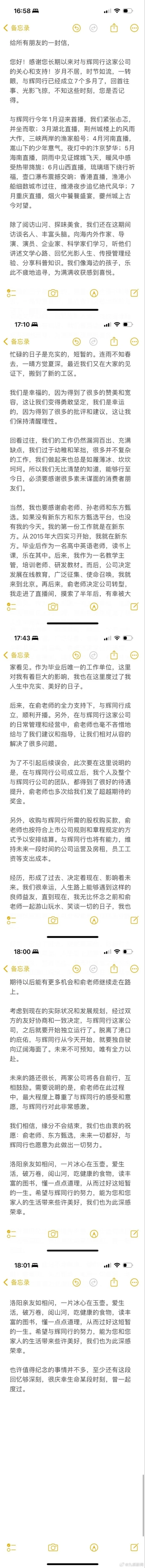 董宇辉“单飞”！俞敏洪送公司，“分手结局”早已写好