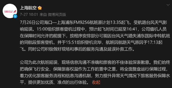 上海航空被海口美兰机场回复打脸上热搜！客服回应：对航班延误的解释以航司答复为准  第1张