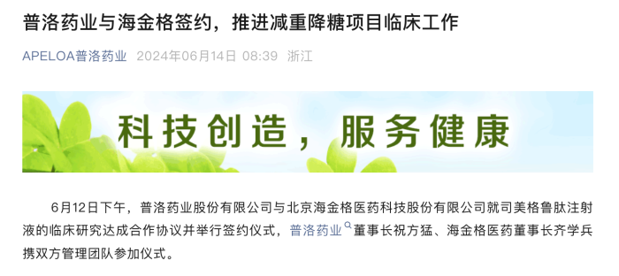 乐普医疗入股的海金格冲北交所：销售费用率高于同行 关联交易受关注  第2张