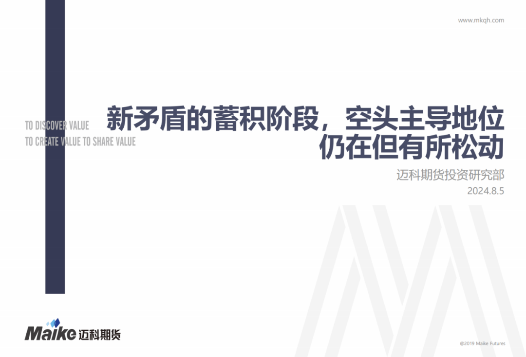 【迈科黑色金属月报】新矛盾的蓄积阶段，空头主导地位仍在但有所松动