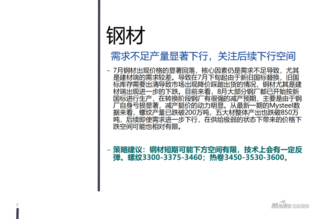 【迈科黑色金属月报】新矛盾的蓄积阶段，空头主导地位仍在但有所松动