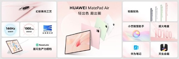 华为MatePad Air 2024正式发布 搭载12英寸云晰柔光屏  第1张