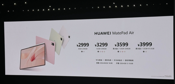 华为MatePad Air 2024正式发布 搭载12英寸云晰柔光屏  第2张