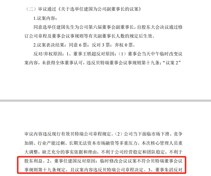 “北交所第一股”公司总经理，反对自己“升职”！还“炮轰”董事长