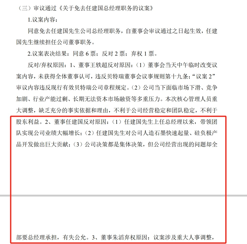 “北交所第一股”公司总经理，反对自己“升职”！还“炮轰”董事长