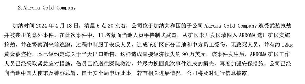 A股公司遭11名蒙面人武装抢劫！最新通报  第3张