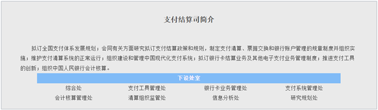 央行支付司新任司长已正式亮相！谈了这些内容  第1张