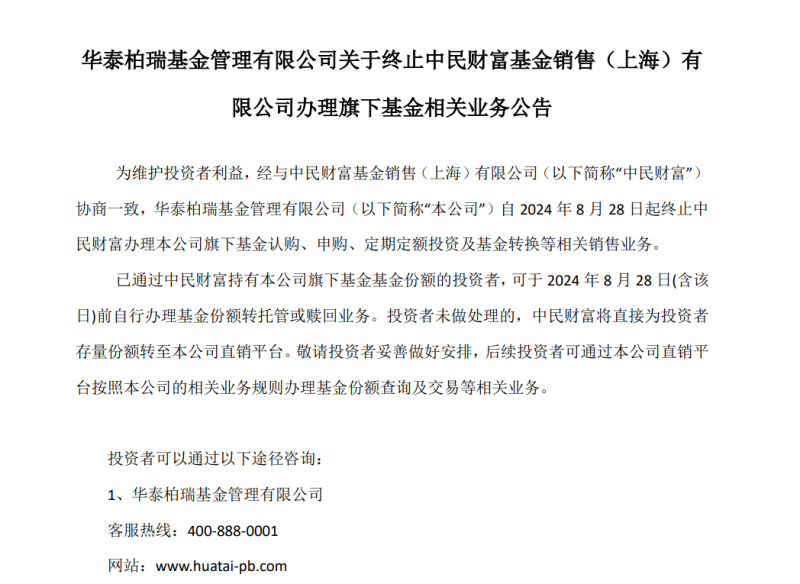 多家公募官宣“分手”，中民财富成为头部“弃子”？专业化或成基金代销行业方向标