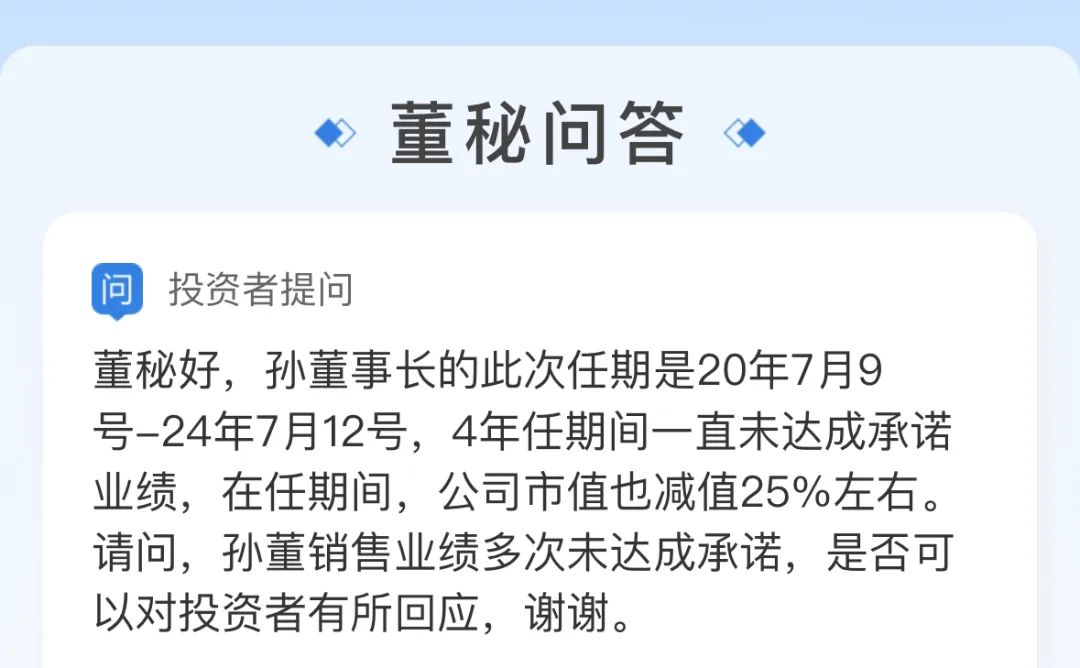 古越龙山连续三年业绩失约，董事长孙爱保遭投资者质疑  第3张