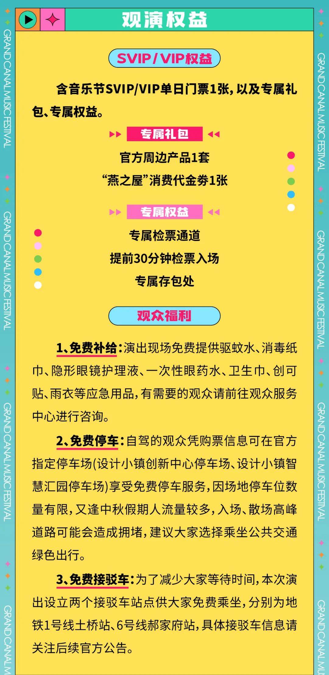 刚刚！北汽极狐2024北京大运河音乐节正式开票！