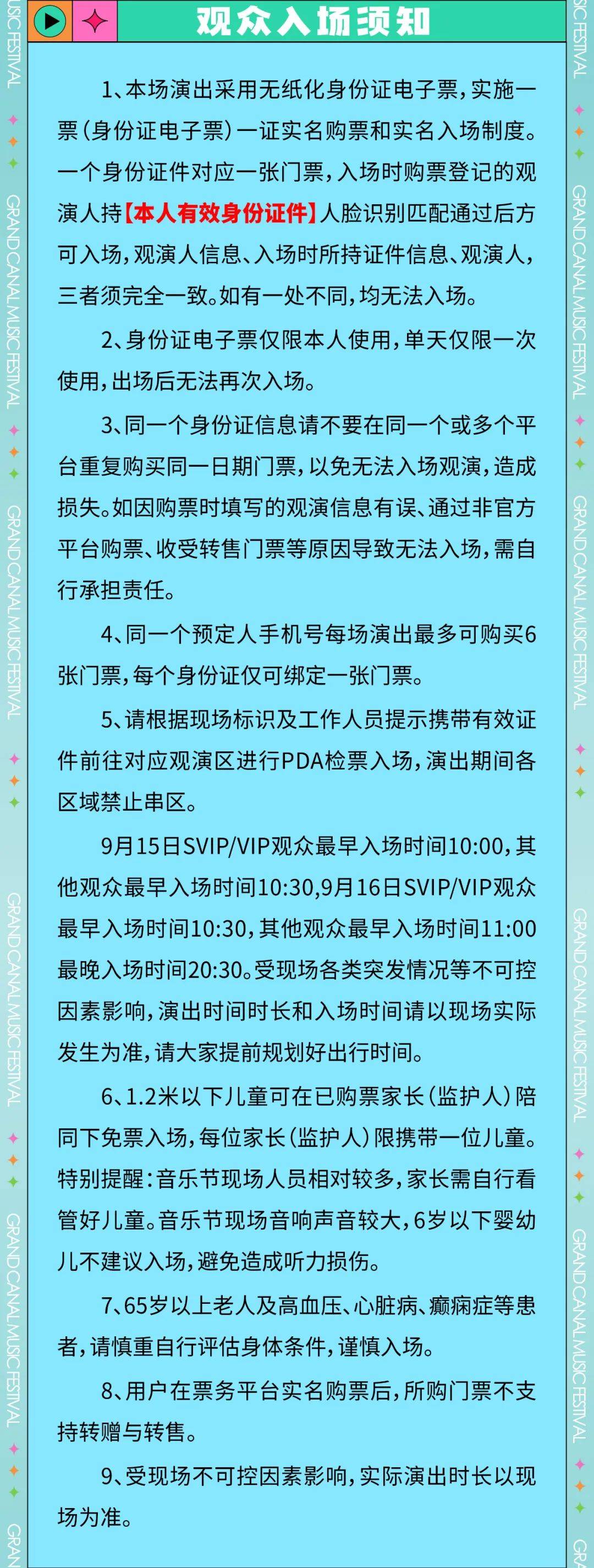 刚刚！北汽极狐2024北京大运河音乐节正式开票！  第12张