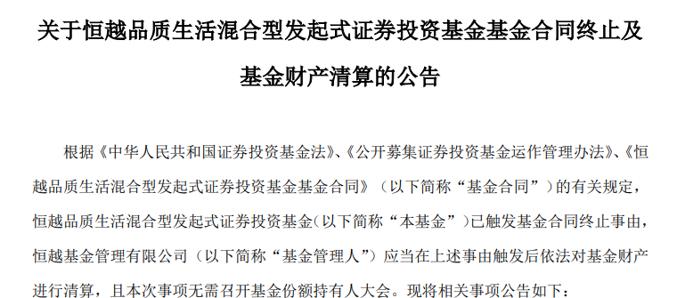 这只成立以来亏损超70%的“2毛基”清盘了，基金经理上半年还在自购  第1张