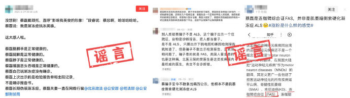 蔡磊：关于近期网络谣言的严正声明  第4张