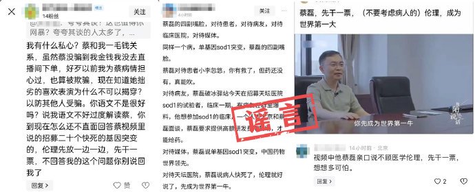 蔡磊：关于近期网络谣言的严正声明  第13张