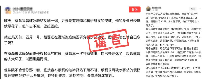 蔡磊：关于近期网络谣言的严正声明  第24张