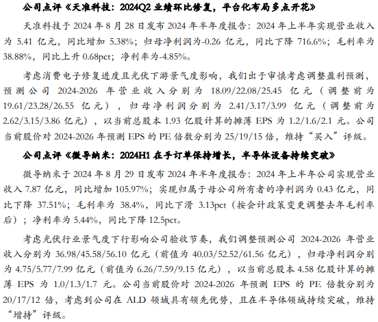 【华安机械】周观点 |持续推荐政策线，关注设备更新  第14张