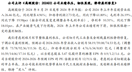 【华安机械】周观点 |持续推荐政策线，关注设备更新  第15张