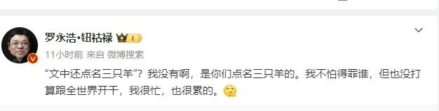 罗永浩：退一赔三是给俞敏洪上课，从未点名三只羊！为啥都说是给小杨哥上了一课，这就是传说中资本的力量吗