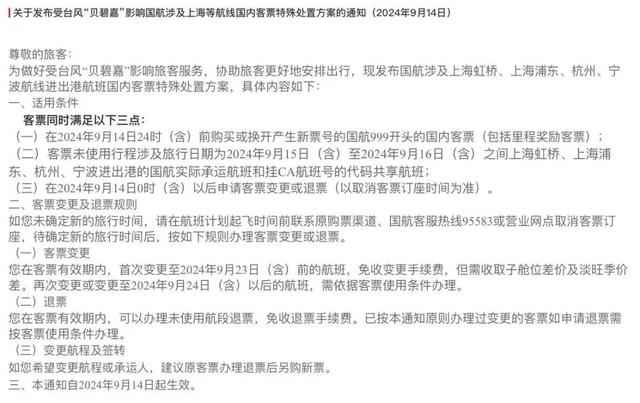 紧急通知！台风强度或将继续加强！上海部分景点、乐园暂停开放，这些航班取消  第10张