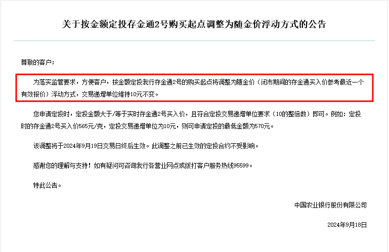 金价火到银行始料不及 农业银行宣布积存金起购点挂钩金价浮动 年内10余家银行曾上调起购线  第1张