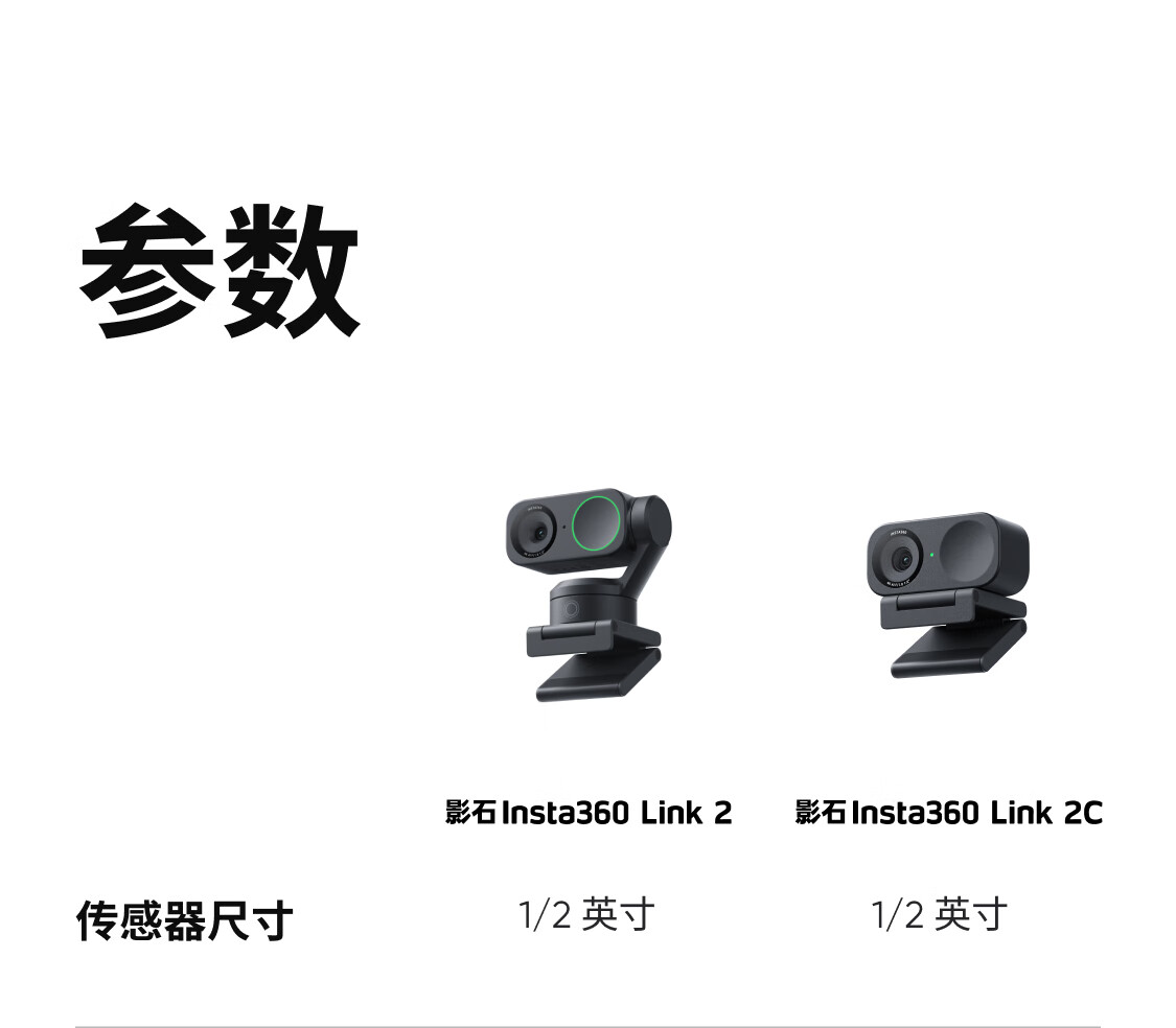 影石 Insta360 发布 AI 智能 4K 直播摄像头 Link 2/2C：1/2 英寸传感器，998 元起  第10张