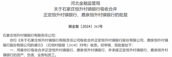 两家银行被合并、三家银行解散！  第1张